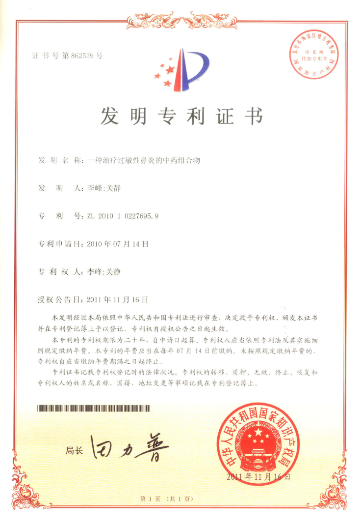 专利证书.png