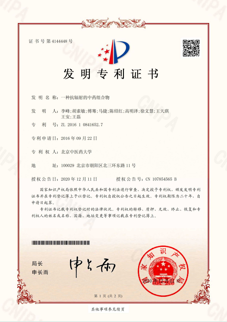 专利证书.png